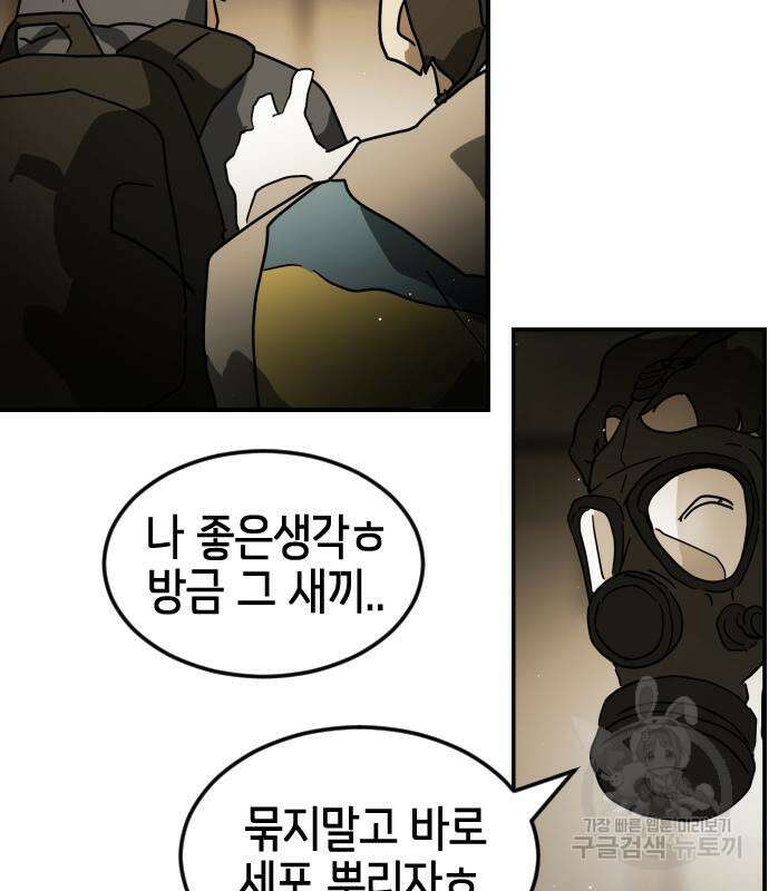 어느날 갑자기 서울은 81화 24