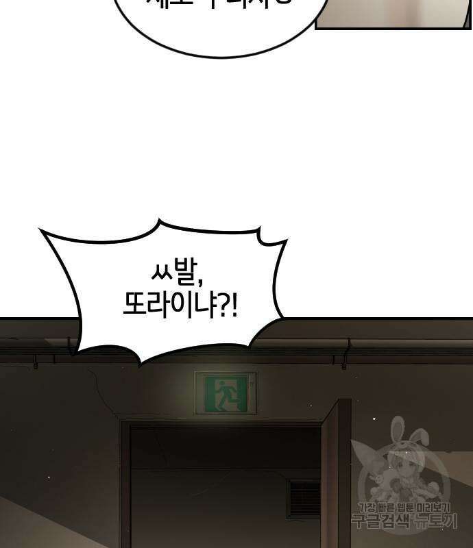 어느날 갑자기 서울은 81화 25