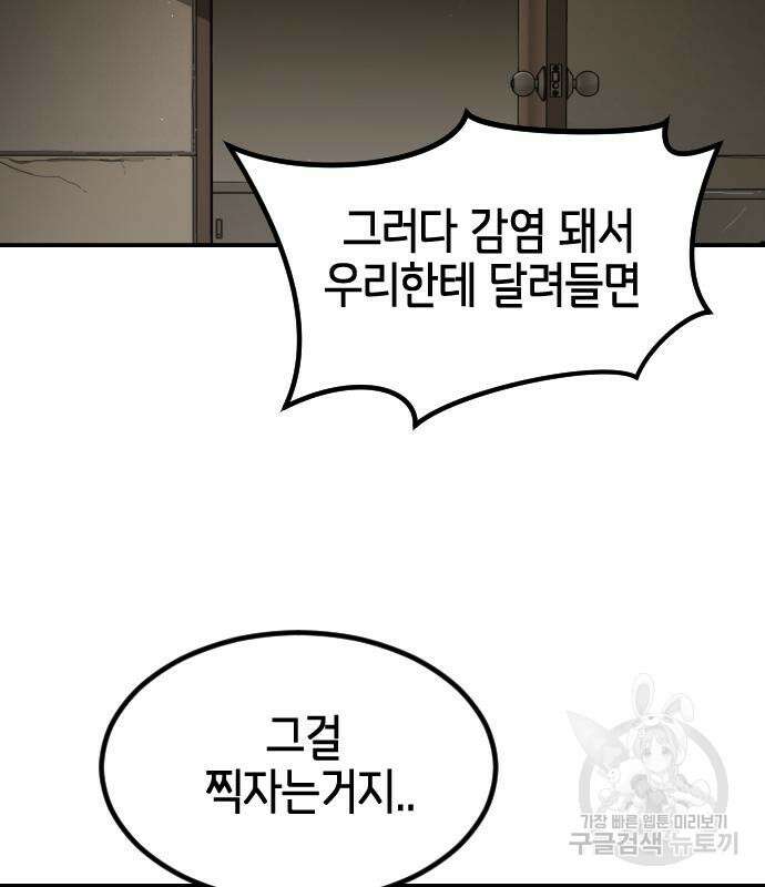 어느날 갑자기 서울은 81화 26