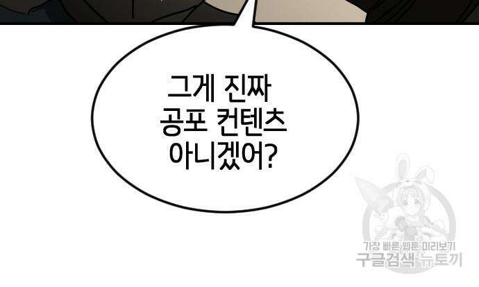 어느날 갑자기 서울은 81화 28