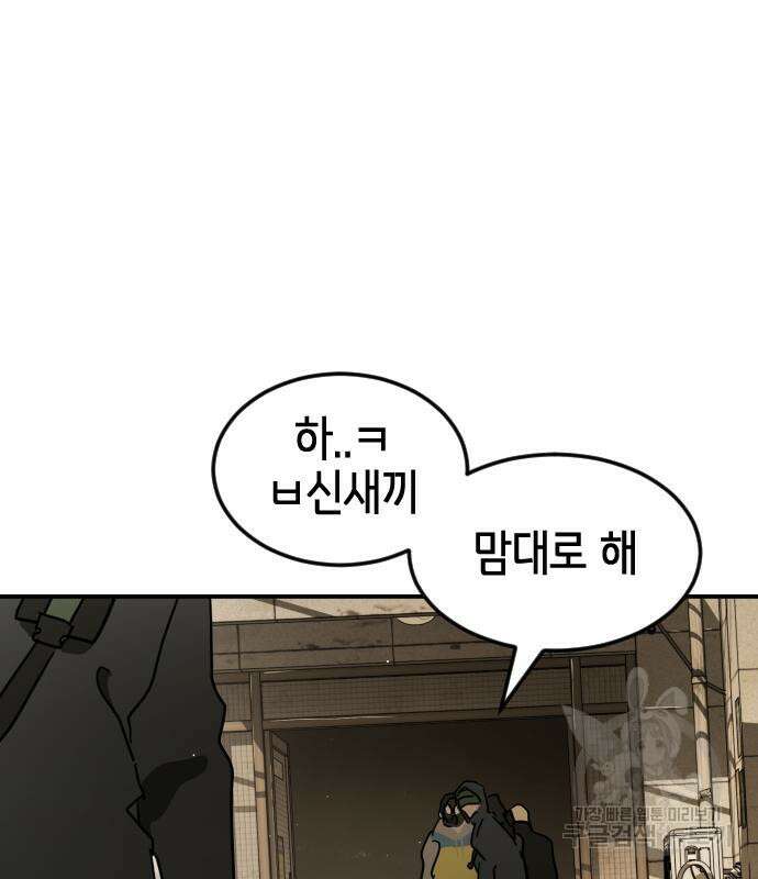 어느날 갑자기 서울은 81화 29
