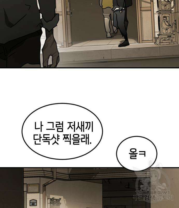 어느날 갑자기 서울은 81화 30