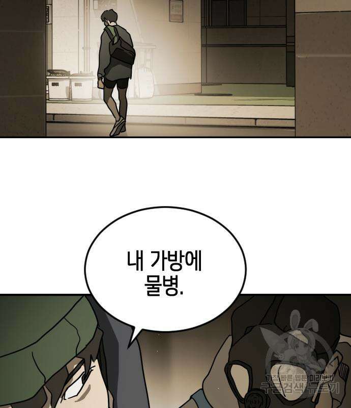 어느날 갑자기 서울은 81화 31