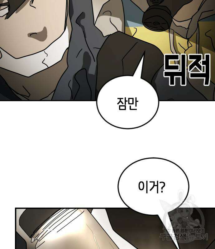 어느날 갑자기 서울은 81화 32