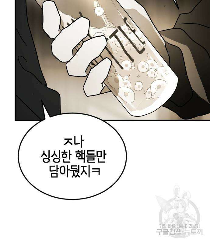어느날 갑자기 서울은 81화 33