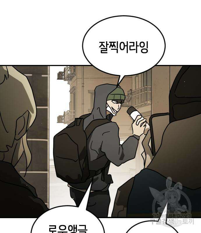 어느날 갑자기 서울은 81화 34