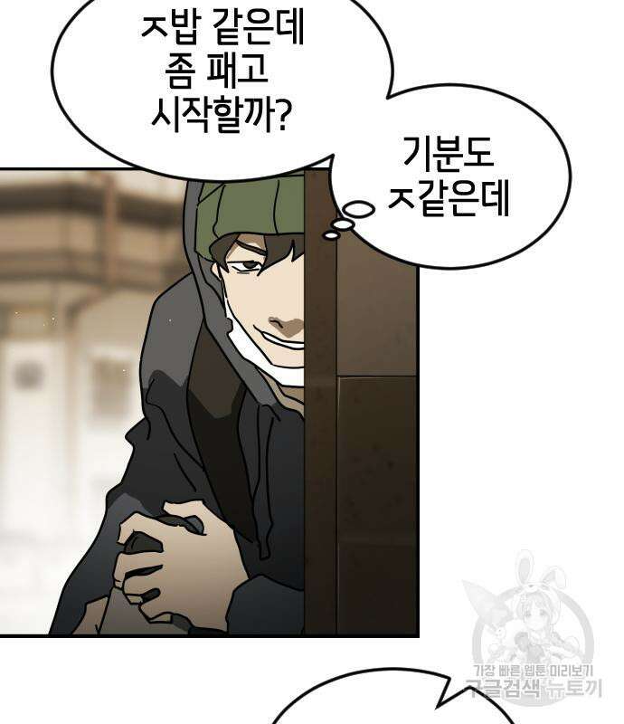 어느날 갑자기 서울은 81화 38
