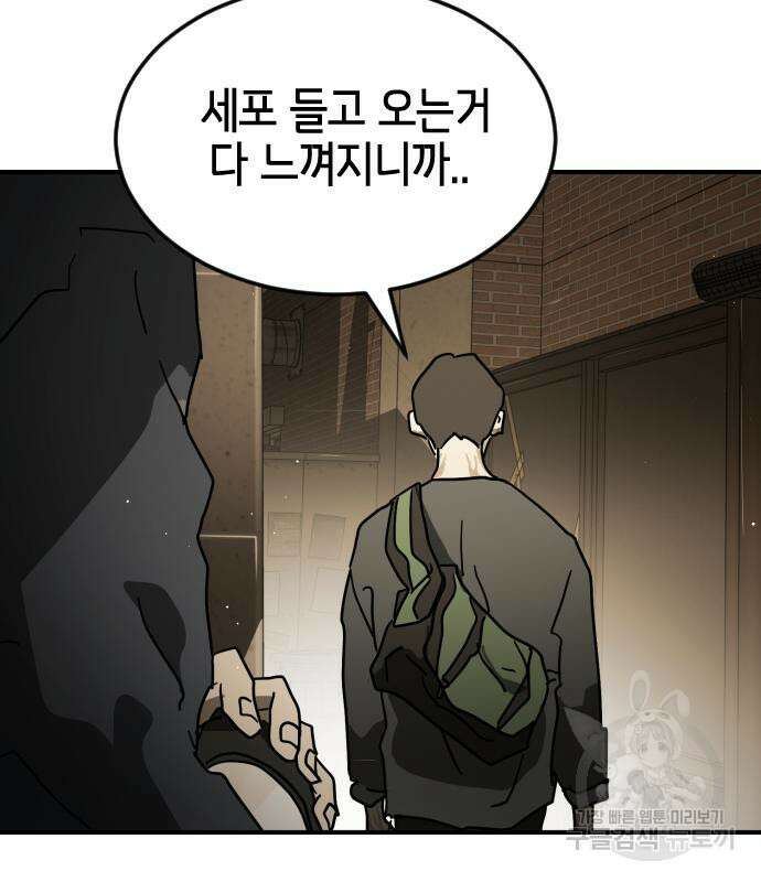 어느날 갑자기 서울은 81화 40