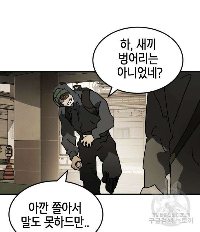 어느날 갑자기 서울은 81화 41