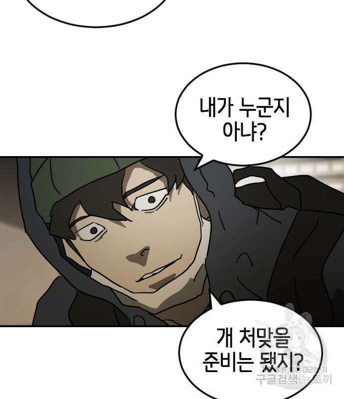 어느날 갑자기 서울은 81화 42