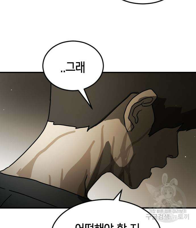 어느날 갑자기 서울은 81화 43