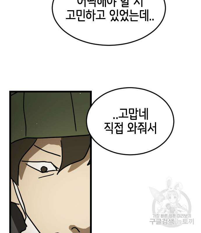 어느날 갑자기 서울은 81화 44