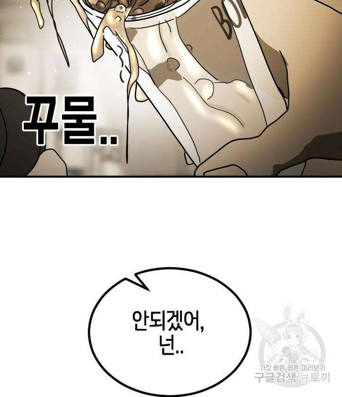 어느날 갑자기 서울은 81화 46