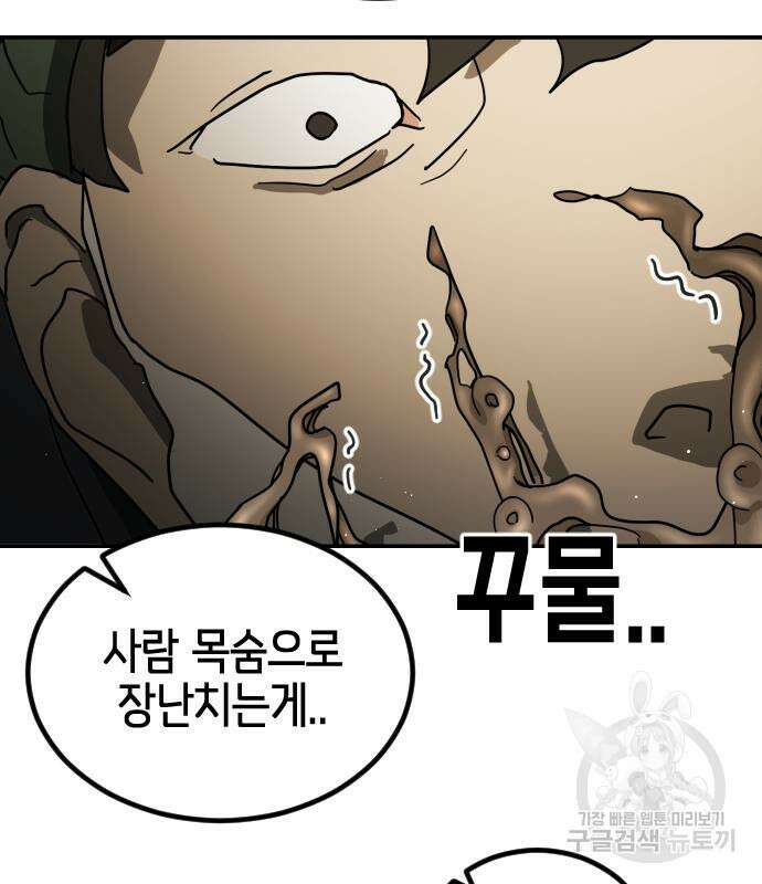 어느날 갑자기 서울은 81화 47