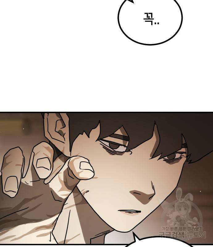어느날 갑자기 서울은 81화 48