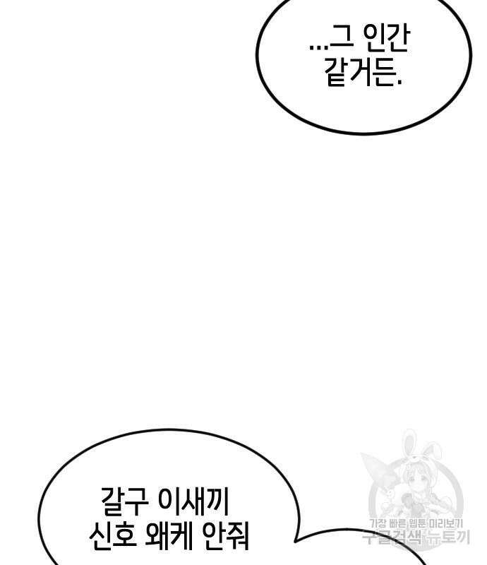 어느날 갑자기 서울은 81화 49