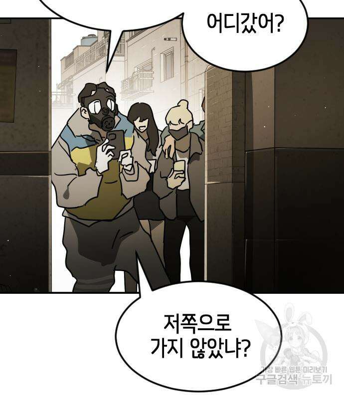 어느날 갑자기 서울은 81화 50