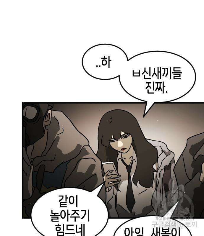 어느날 갑자기 서울은 81화 51