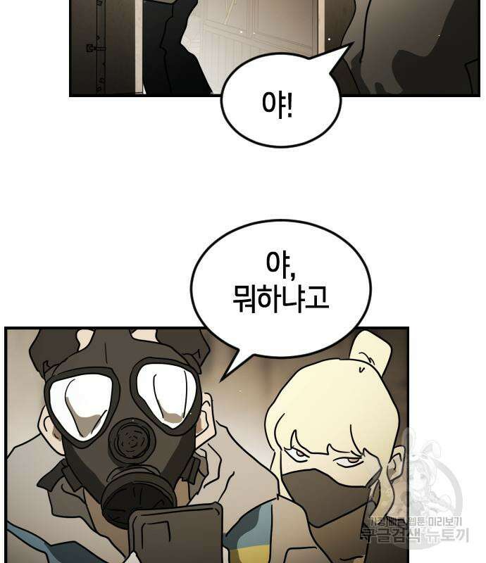 어느날 갑자기 서울은 81화 53