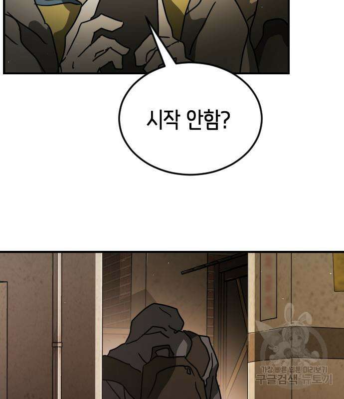 어느날 갑자기 서울은 81화 54