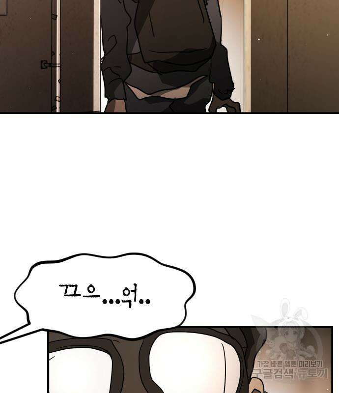 어느날 갑자기 서울은 81화 55