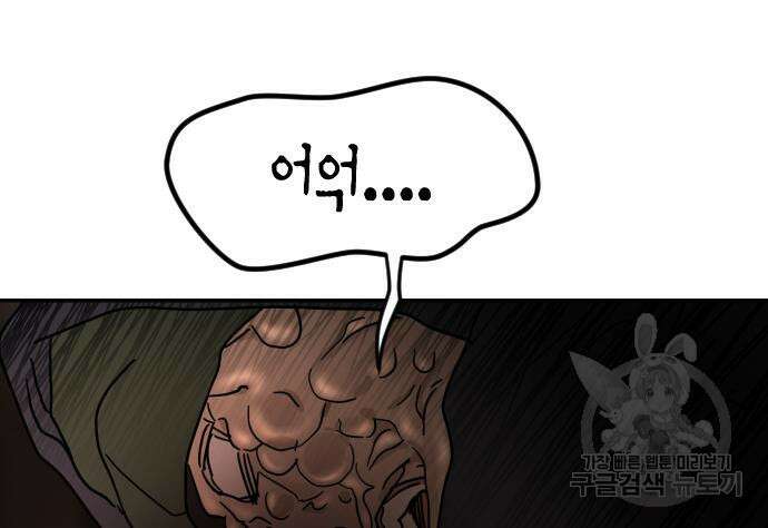 어느날 갑자기 서울은 81화 59