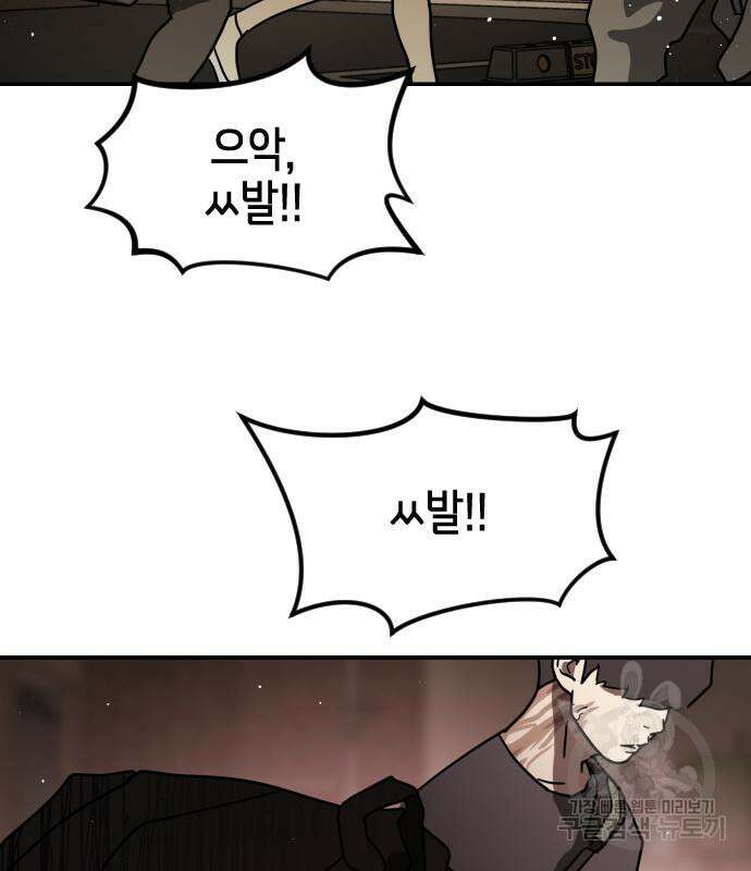 어느날 갑자기 서울은 81화 62
