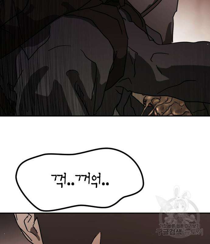 어느날 갑자기 서울은 81화 63
