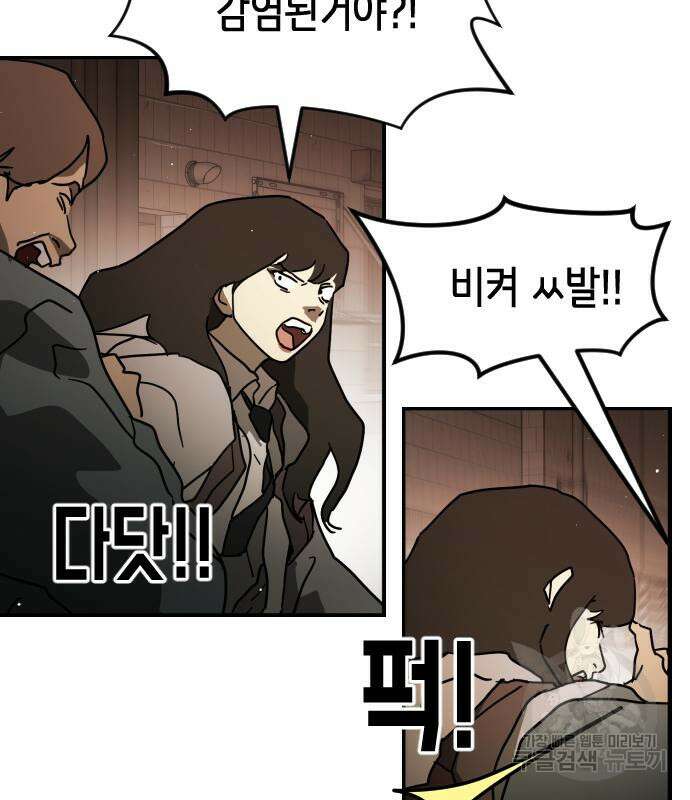 어느날 갑자기 서울은 81화 65