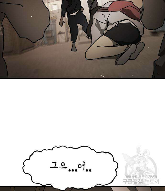 어느날 갑자기 서울은 81화 67