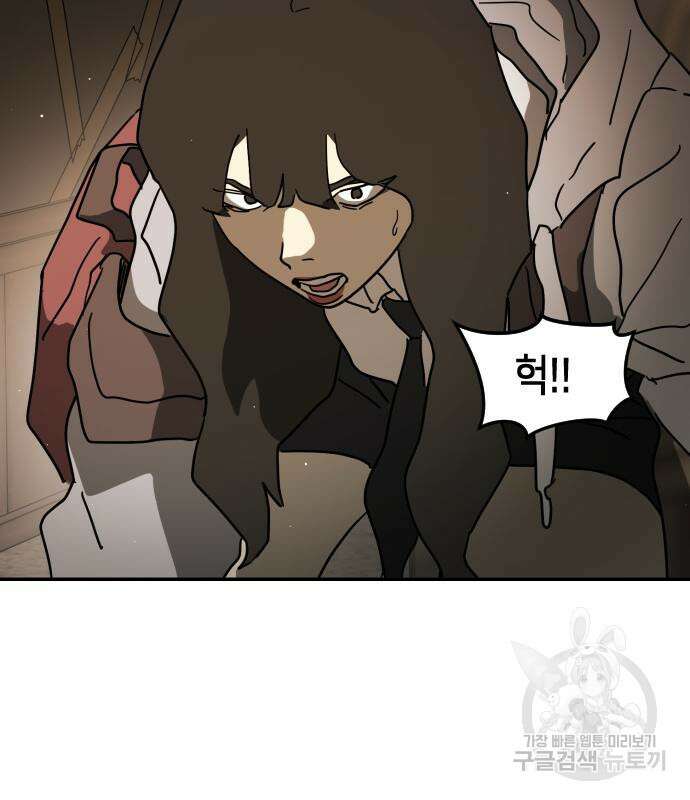 어느날 갑자기 서울은 81화 68
