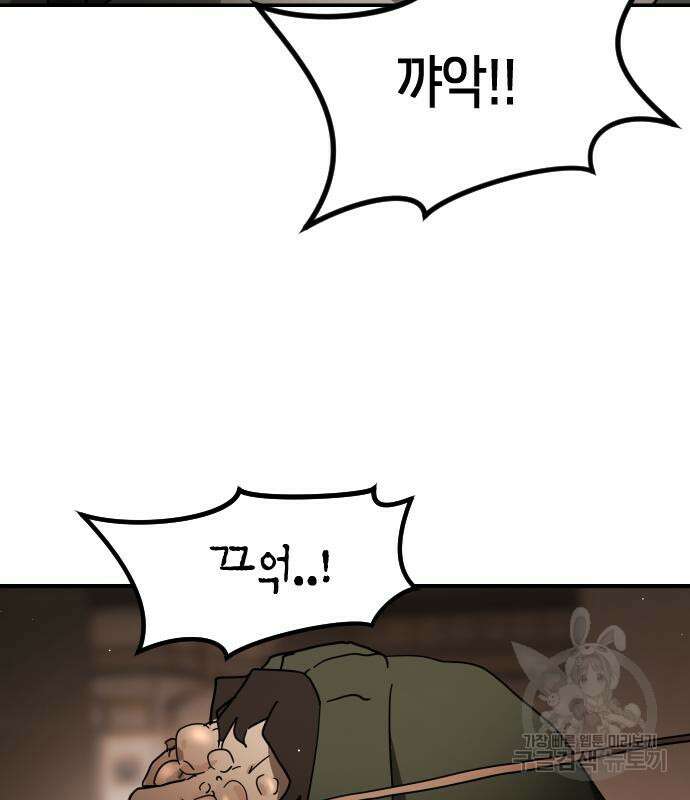 어느날 갑자기 서울은 81화 71