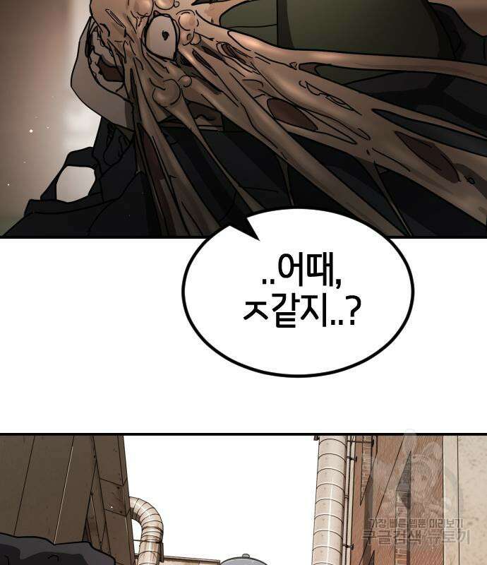 어느날 갑자기 서울은 81화 72