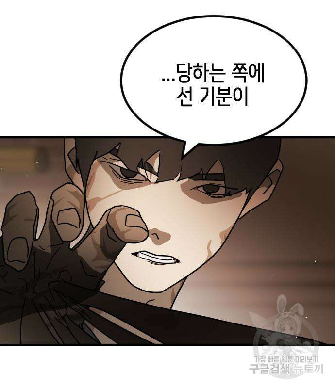 어느날 갑자기 서울은 81화 74