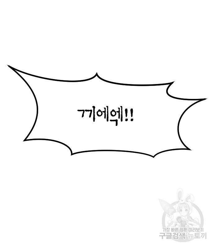 어느날 갑자기 서울은 81화 75