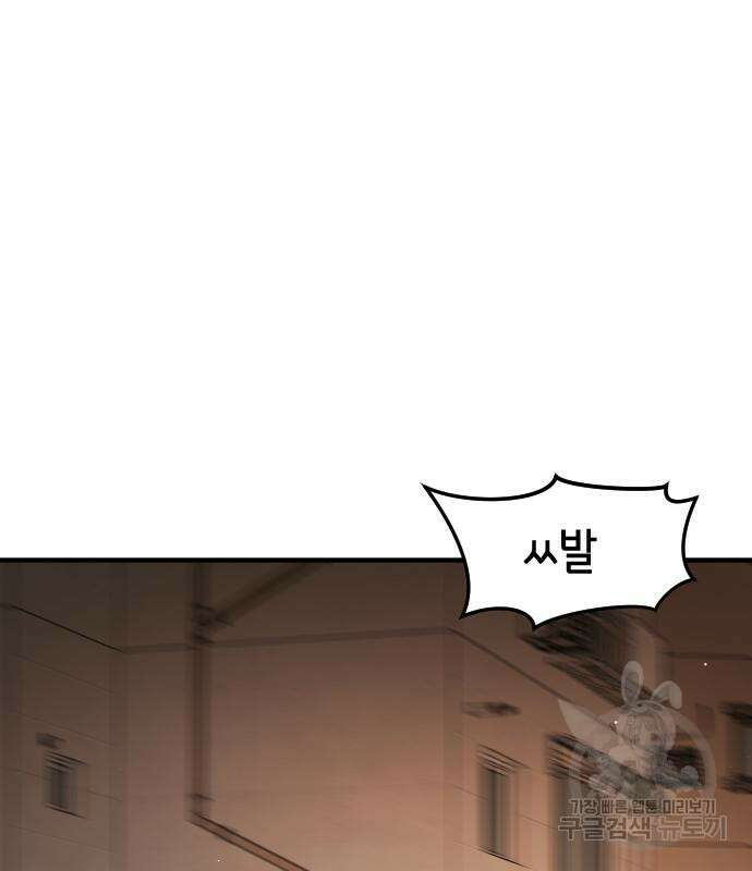 어느날 갑자기 서울은 81화 76