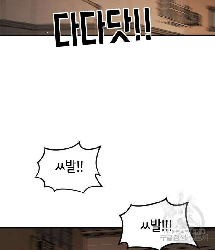 어느날 갑자기 서울은 81화 77