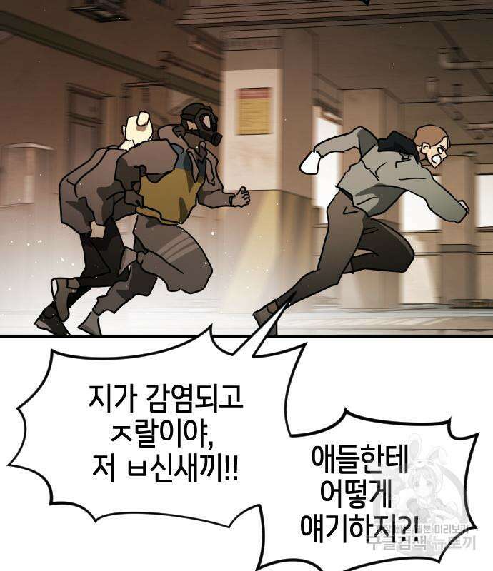 어느날 갑자기 서울은 81화 78