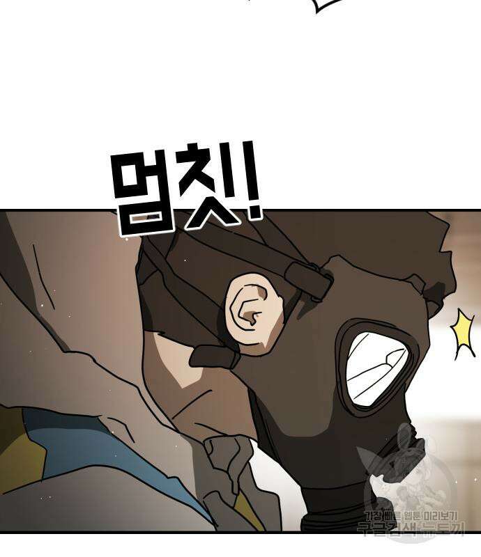 어느날 갑자기 서울은 81화 79