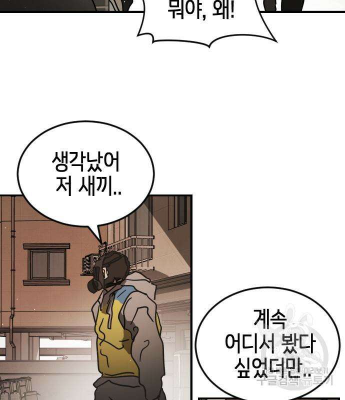 어느날 갑자기 서울은 81화 81