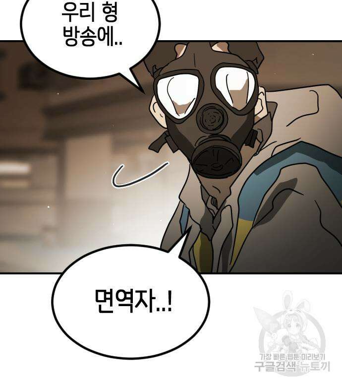 어느날 갑자기 서울은 81화 83