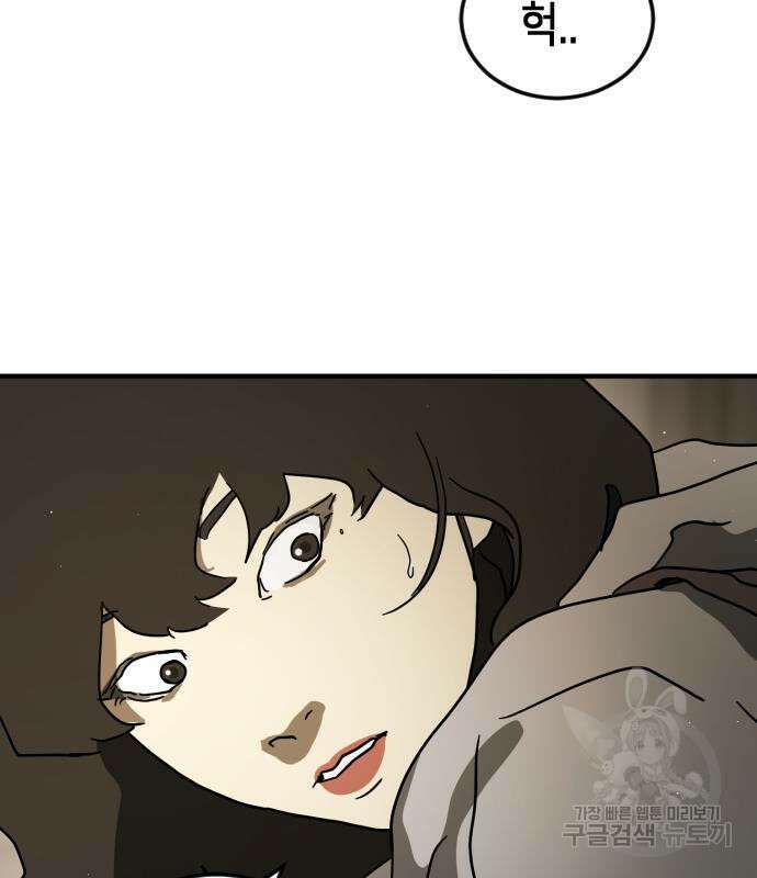 어느날 갑자기 서울은 81화 85