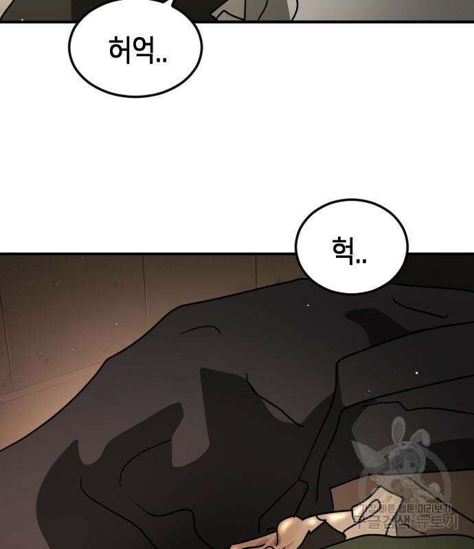 어느날 갑자기 서울은 81화 86