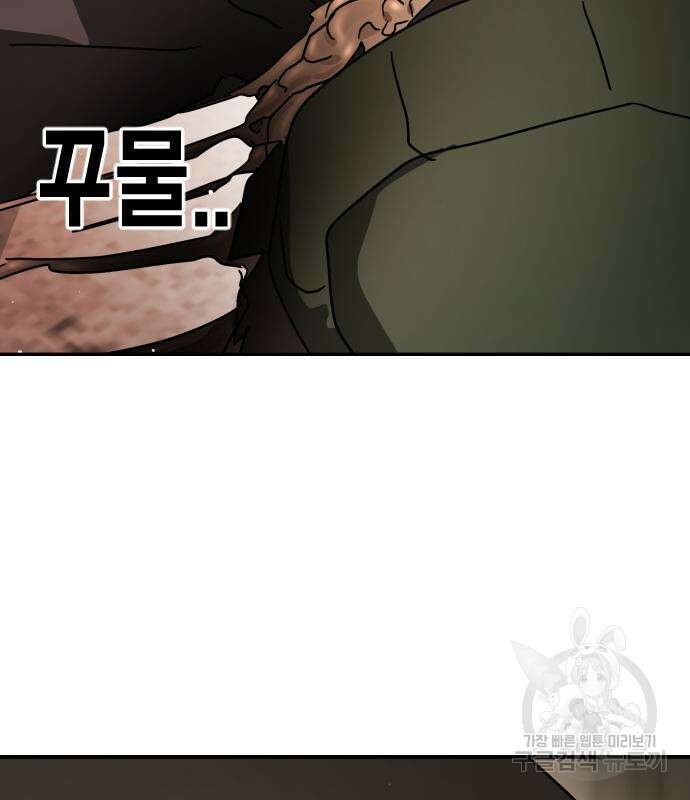 어느날 갑자기 서울은 81화 87