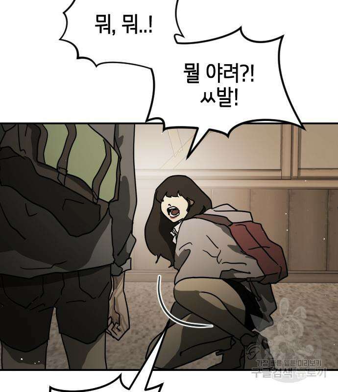 어느날 갑자기 서울은 81화 90