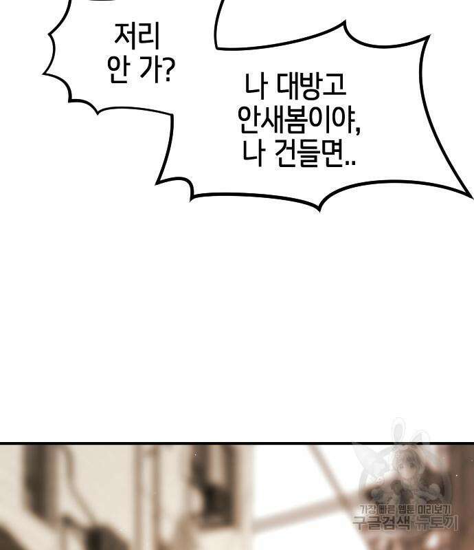 어느날 갑자기 서울은 81화 91