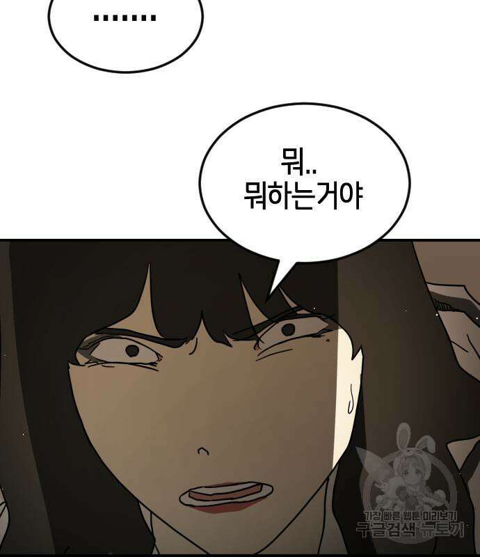어느날 갑자기 서울은 81화 94