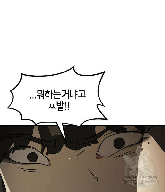 어느날 갑자기 서울은 81화 95