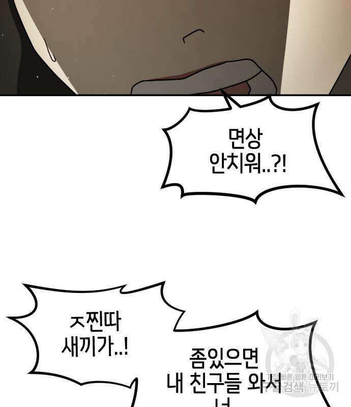 어느날 갑자기 서울은 81화 96