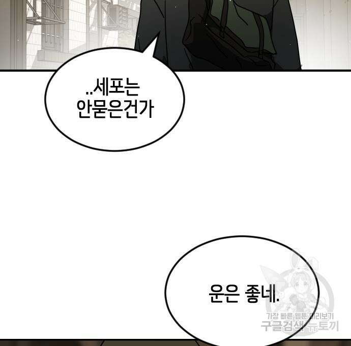 어느날 갑자기 서울은 81화 100